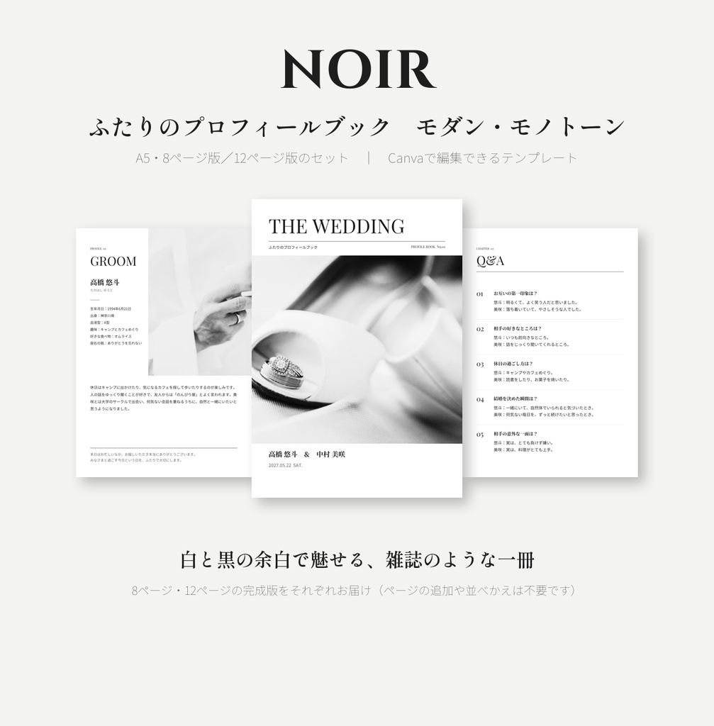 結婚式プロフィールブック Canvaテンプレート｜A5・8ページ／12ページ｜Noir モダンモノトーン