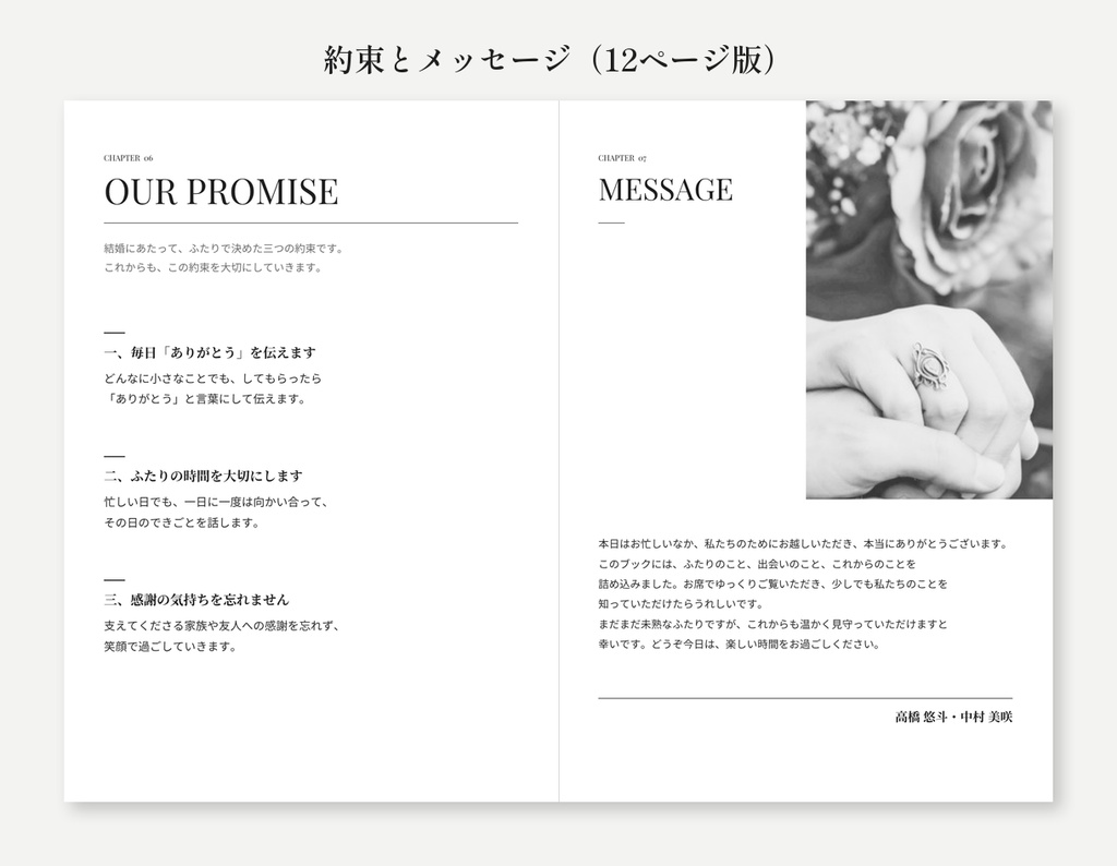 結婚式プロフィールブック Canvaテンプレート|A5・8ページ/12ページ|Noir モダンモノトーン