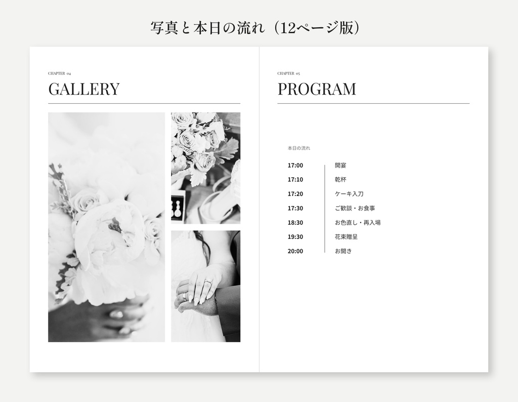結婚式プロフィールブック Canvaテンプレート|A5・8ページ/12ページ|Noir モダンモノトーン