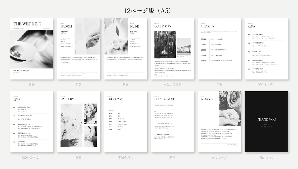 結婚式プロフィールブック Canvaテンプレート|A5・8ページ/12ページ|Noir モダンモノトーン