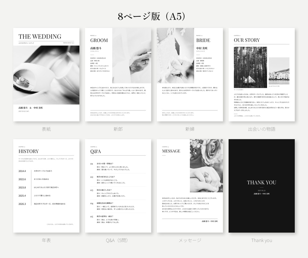 結婚式プロフィールブック Canvaテンプレート|A5・8ページ/12ページ|Noir モダンモノトーン