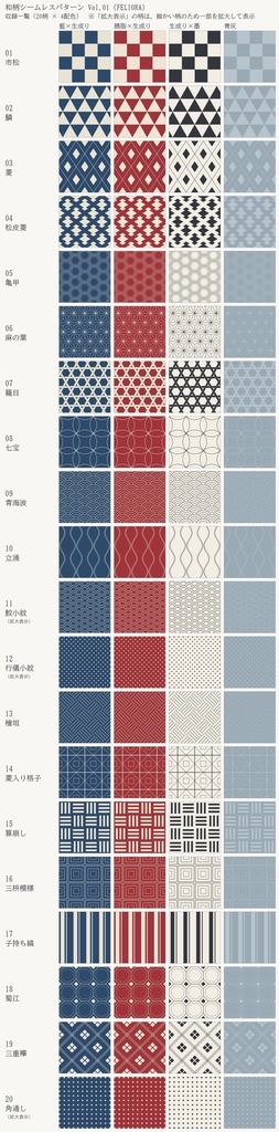 和柄シームレスパターン Vol.01|20柄×4配色・PNG+SVG