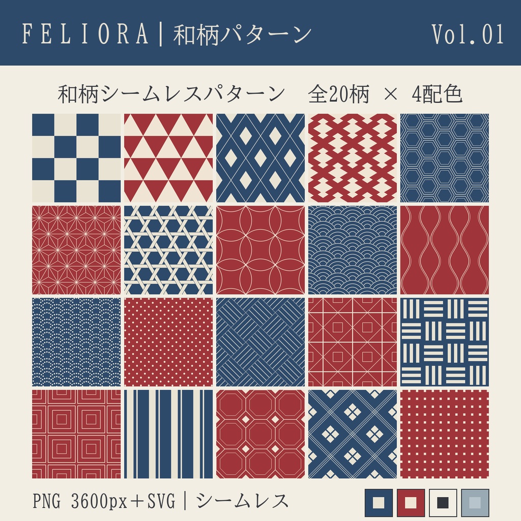 和柄シームレスパターン Vol.01｜20柄×4配色・PNG＋SVG
