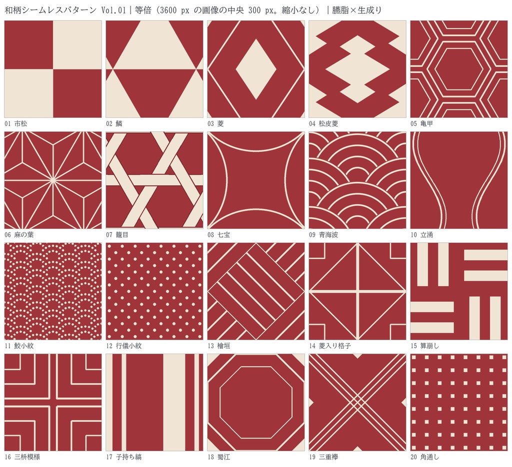 和柄シームレスパターン Vol.01|20柄×4配色・PNG+SVG