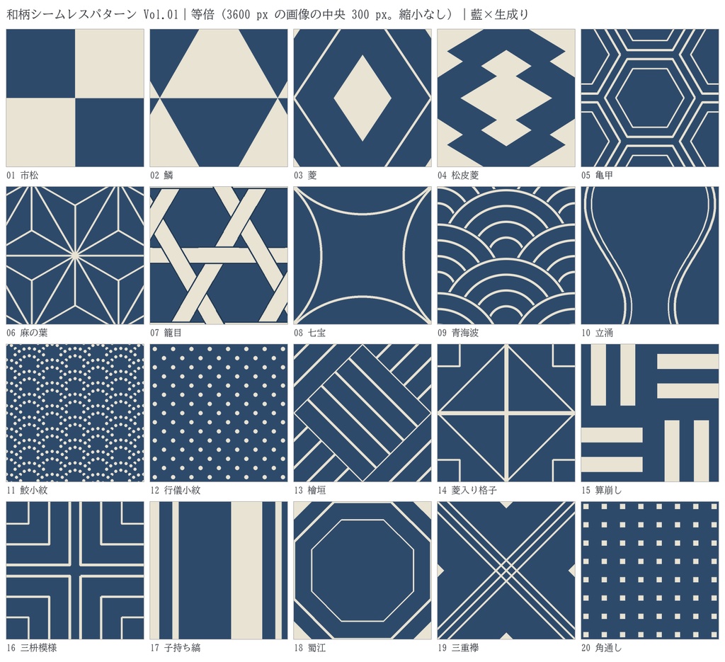 和柄シームレスパターン Vol.01|20柄×4配色・PNG+SVG