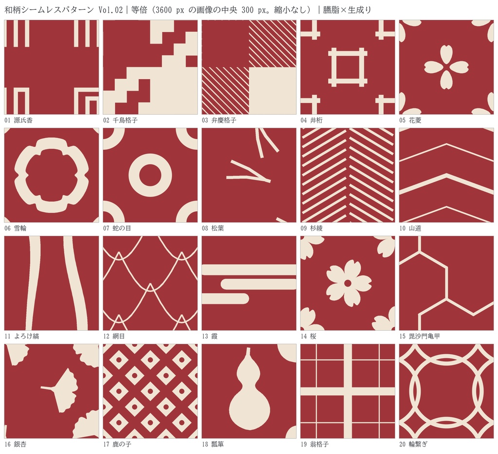 和柄シームレスパターン Vol.02|20柄×4配色・PNG+SVG