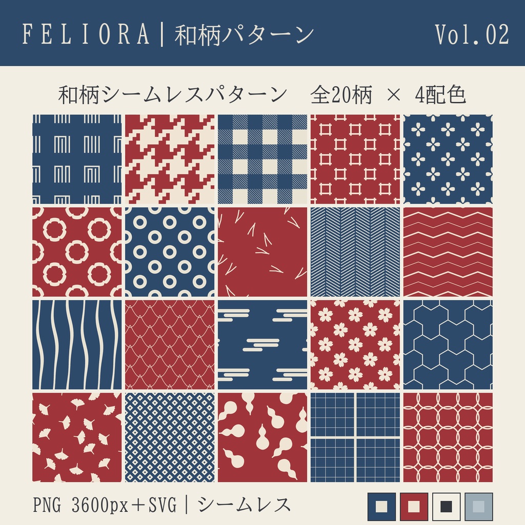 和柄シームレスパターン Vol.02｜20柄×4配色・PNG＋SVG