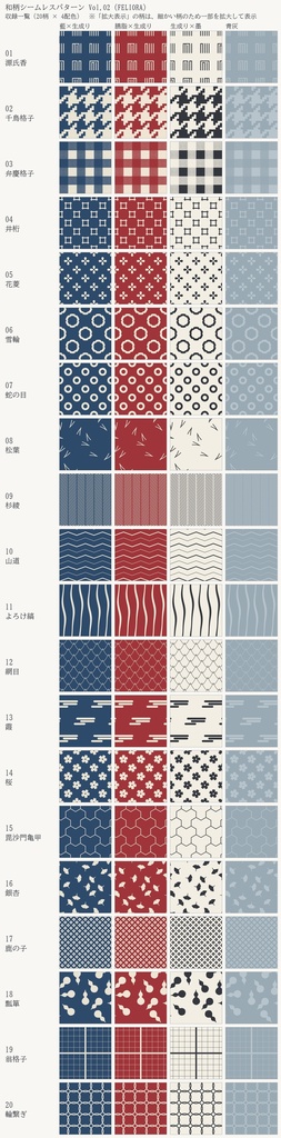 和柄シームレスパターン Vol.02|20柄×4配色・PNG+SVG