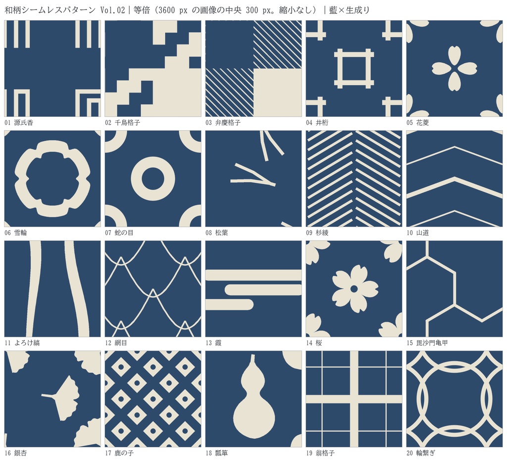 和柄シームレスパターン Vol.02|20柄×4配色・PNG+SVG