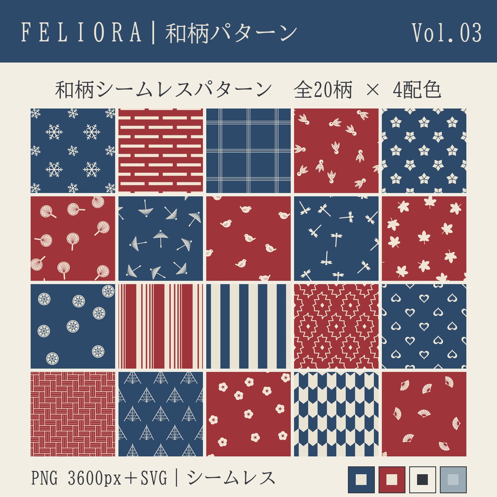 和柄シームレスパターン Vol.03｜20柄×4配色・PNG＋SVG