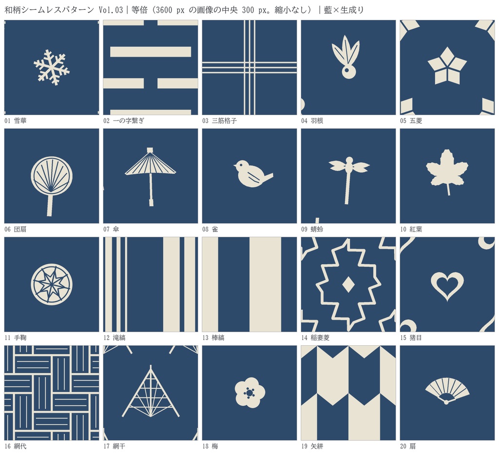 和柄シームレスパターン Vol.03|20柄×4配色・PNG+SVG
