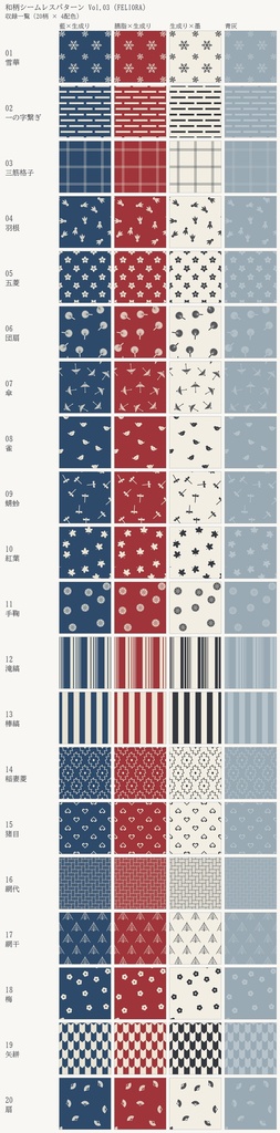 和柄シームレスパターン Vol.03|20柄×4配色・PNG+SVG