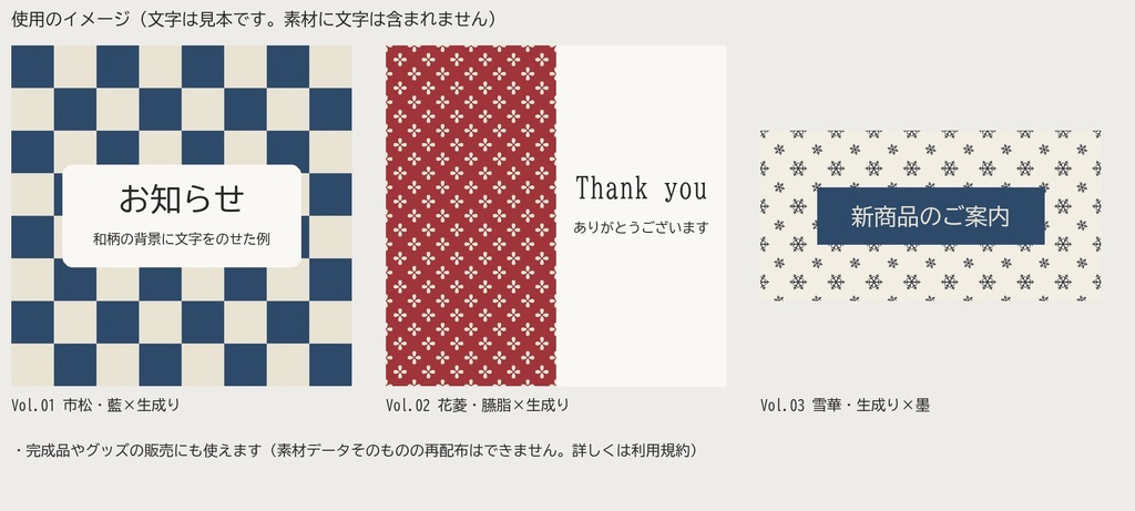 和柄シームレスパターン Vol.01〜03 3巻セット|60柄×4配色・PNG+SVG