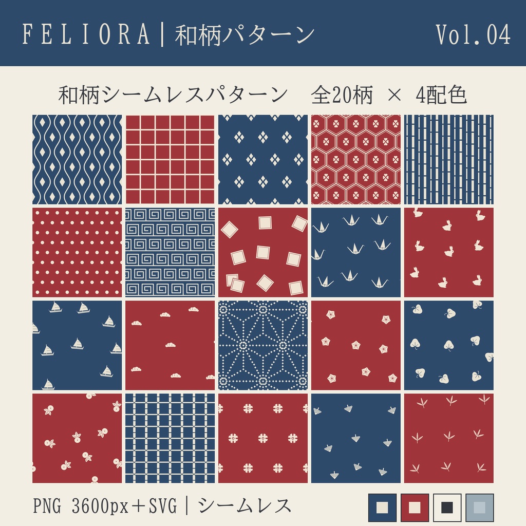 和柄シームレスパターン Vol.04|20柄×4配色・PNG+SVG