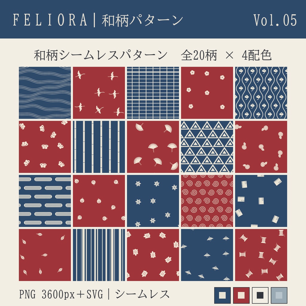 和柄シームレスパターン Vol.05｜20柄×4配色・PNG＋SVG
