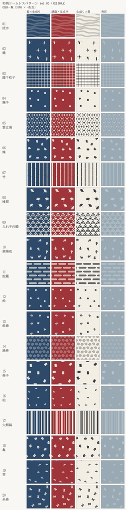 和柄シームレスパターン Vol.05|20柄×4配色・PNG+SVG