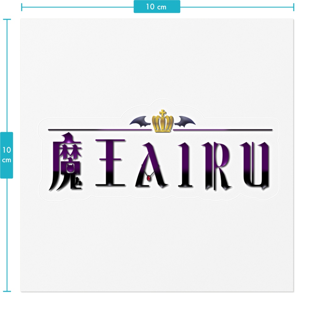 代表あいるステッカー