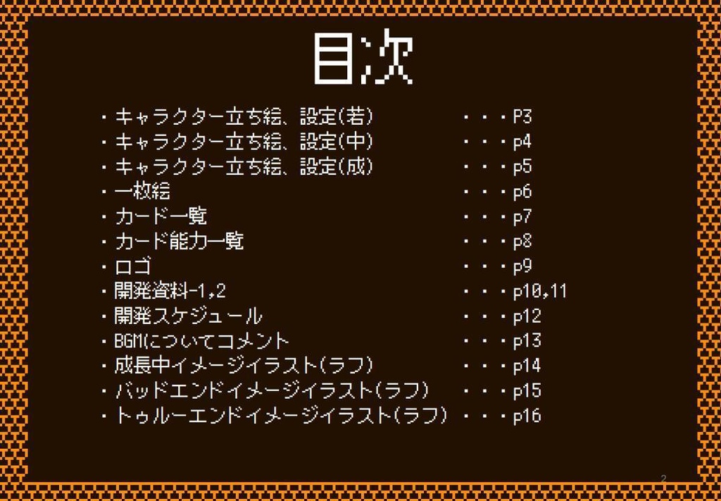 『Her Veil』設定資料集