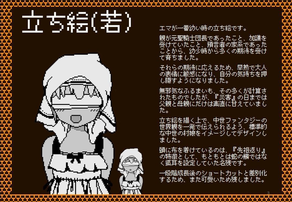 『Her Veil』設定資料集