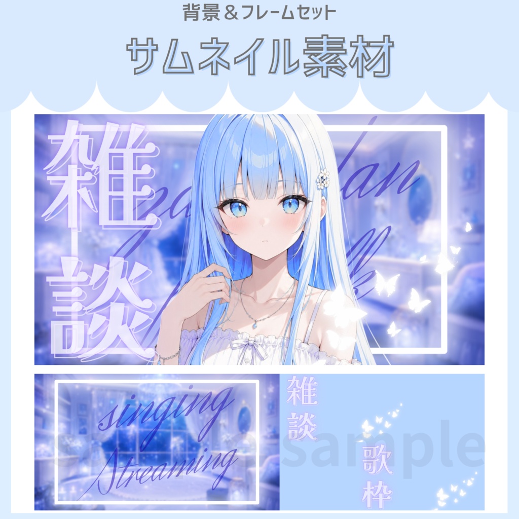 雑談&歌枠配信サムネイル素材「クラゲルーム」vol.1