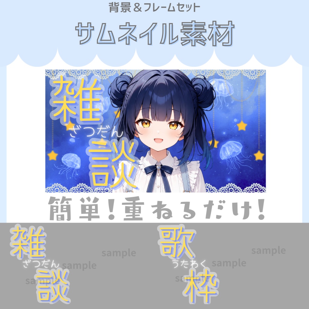 雑談&歌枠配信サムネイル素材「星と海月」vol.2