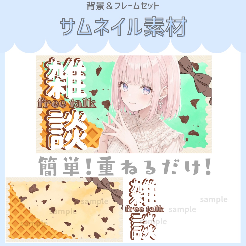雑談配信サムネイル素材「アイスクリーム」vol.1