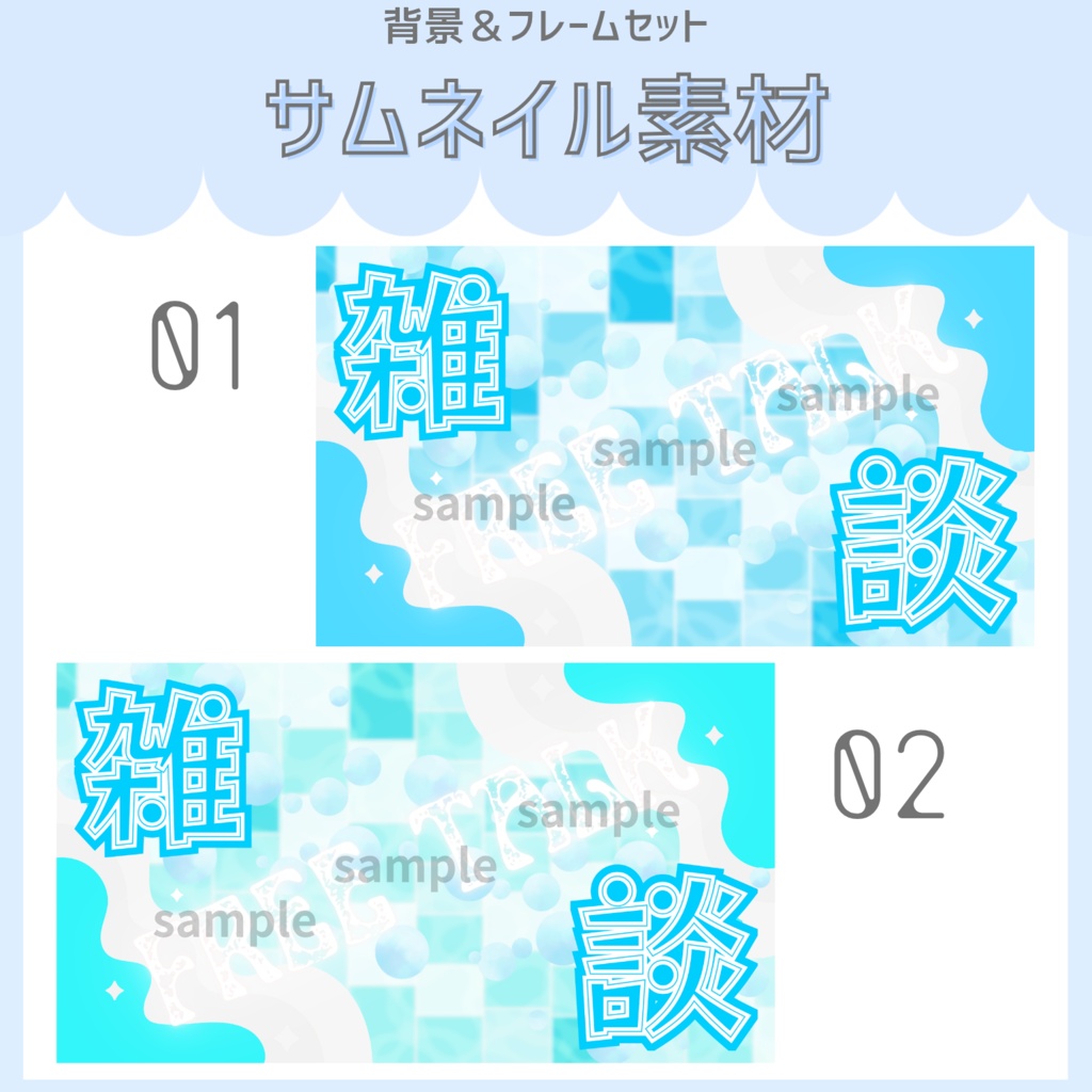 雑談配信サムネイル素材「プール」vol.2