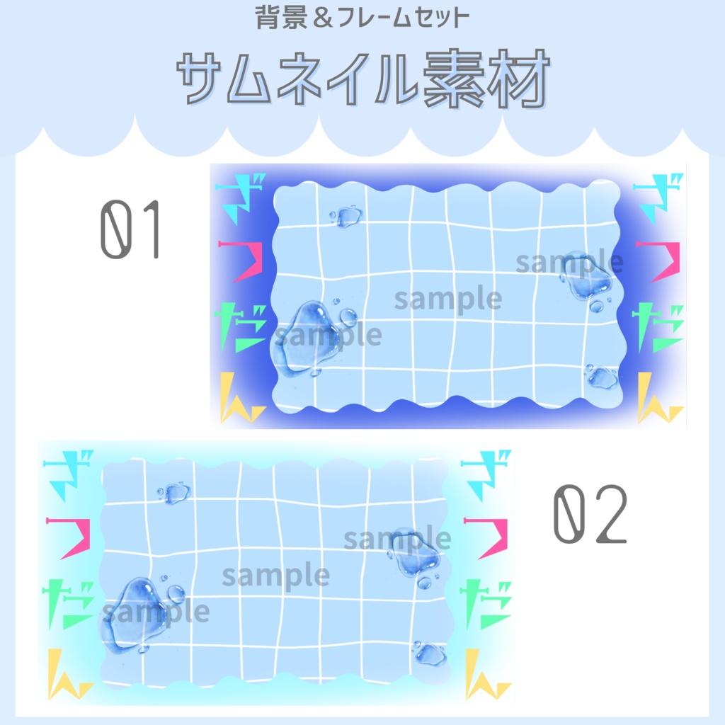 雑談配信サムネイル素材「プール」vol.1