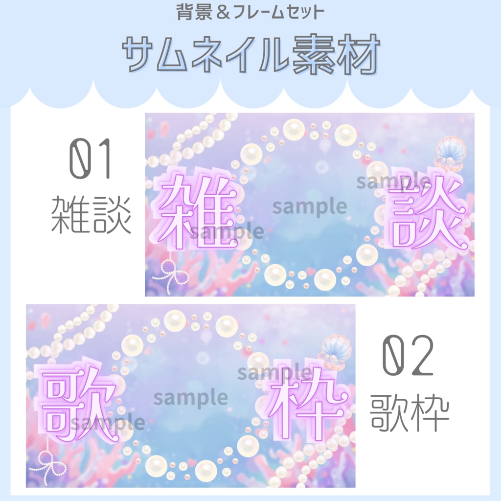 雑談&歌枠配信サムネイル素材「パール」vol.1