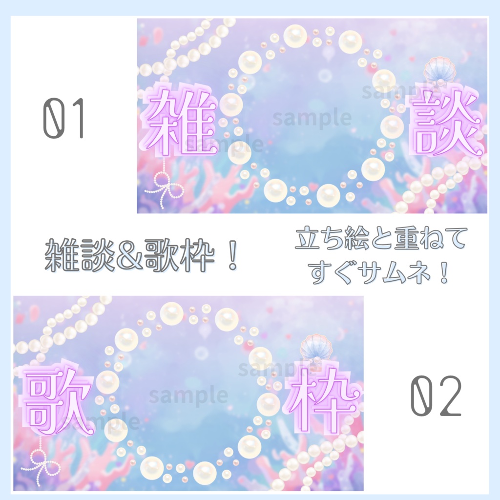 雑談&歌枠配信サムネイル素材「パール」vol.1