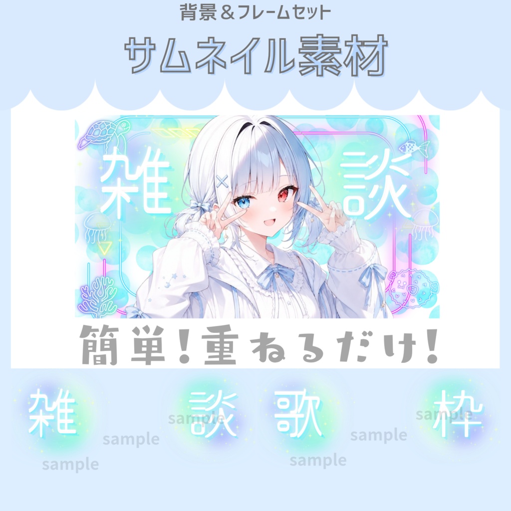 雑談&歌枠配信サムネイル素材「おさかなネオン」vol.1