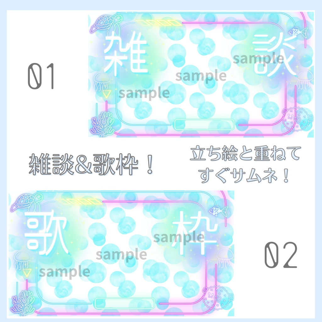 雑談&歌枠配信サムネイル素材「おさかなネオン」vol.1
