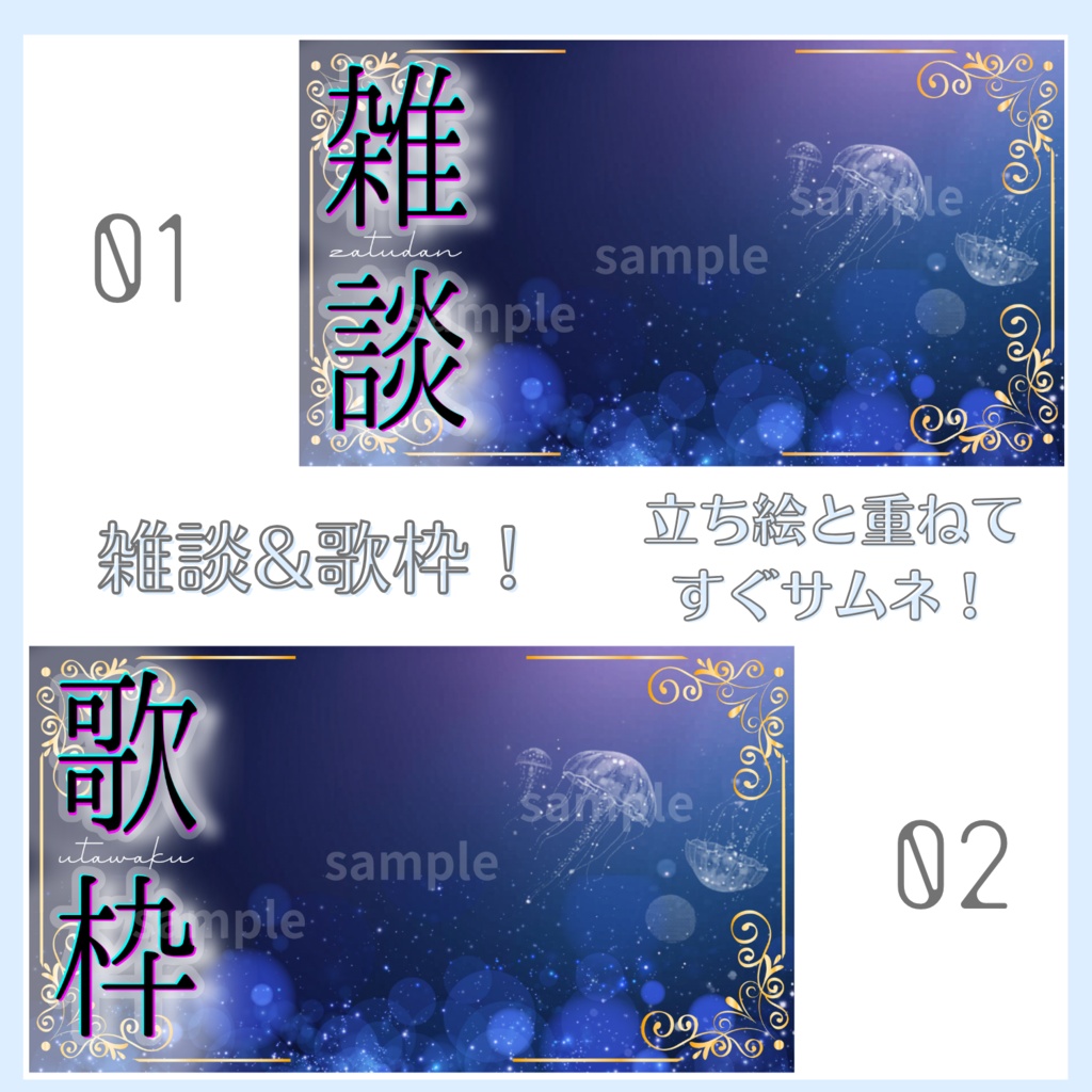 雑談&歌枠配信サムネイル素材「クラシカルな海月」vol.1