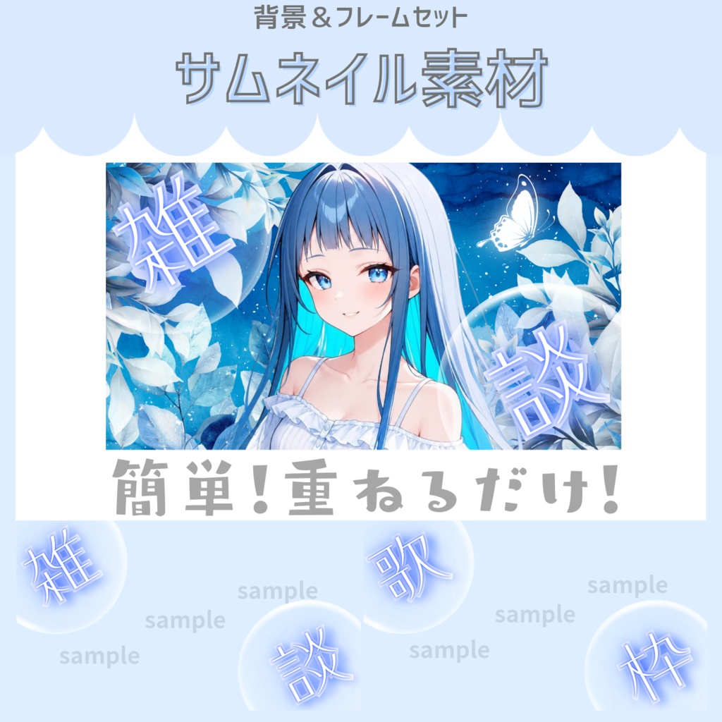 雑談&歌枠配信サムネイル素材「夏の夜」vol.1