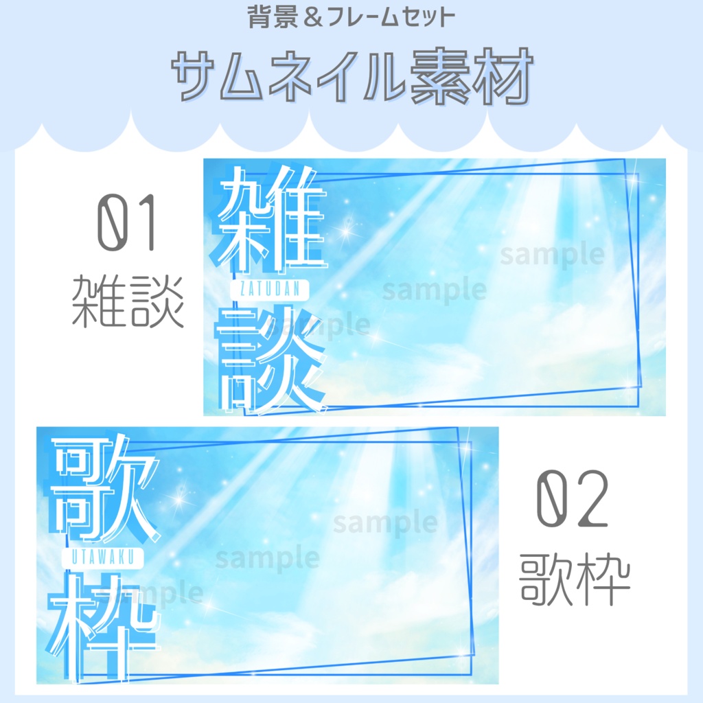 雑談&歌枠配信サムネイル素材「青空」vol.1