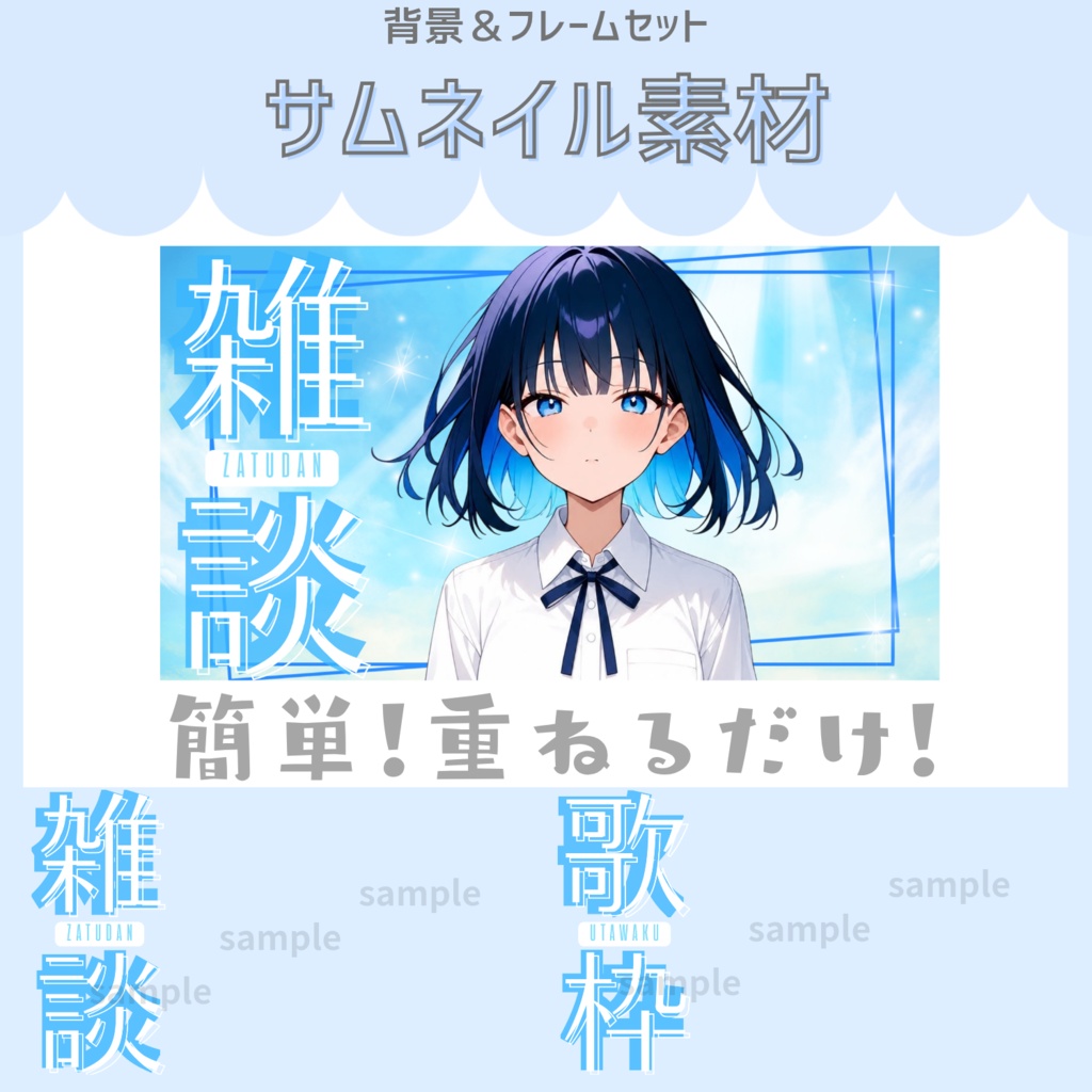 雑談&歌枠配信サムネイル素材「青空」vol.1