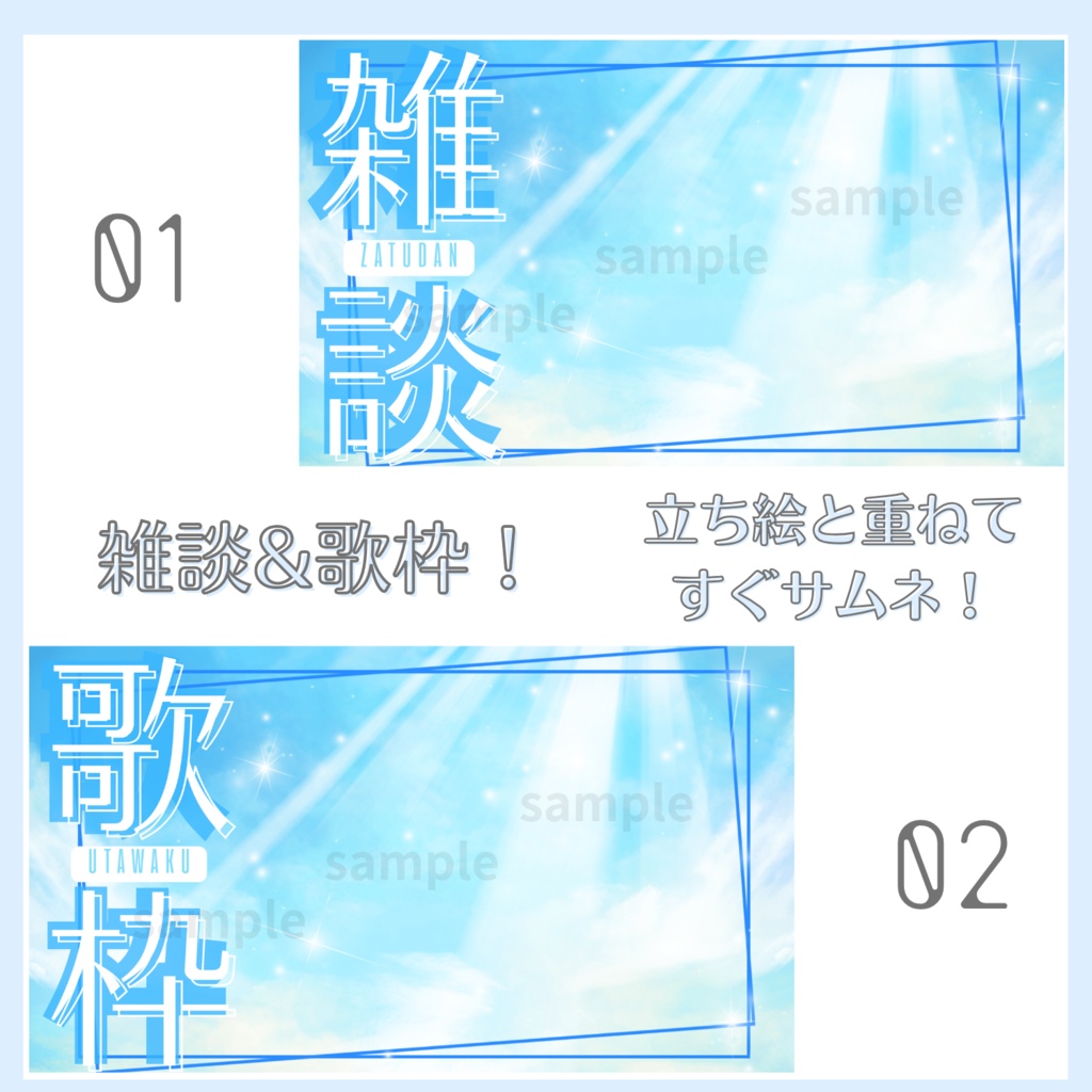 雑談&歌枠配信サムネイル素材「青空」vol.1