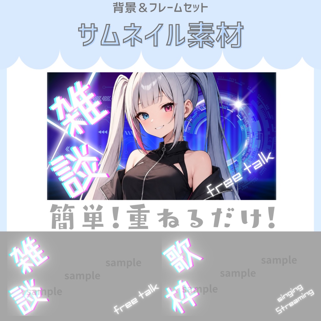 雑談&歌枠配信サムネイル素材「ネオン×サイバー」vol.1