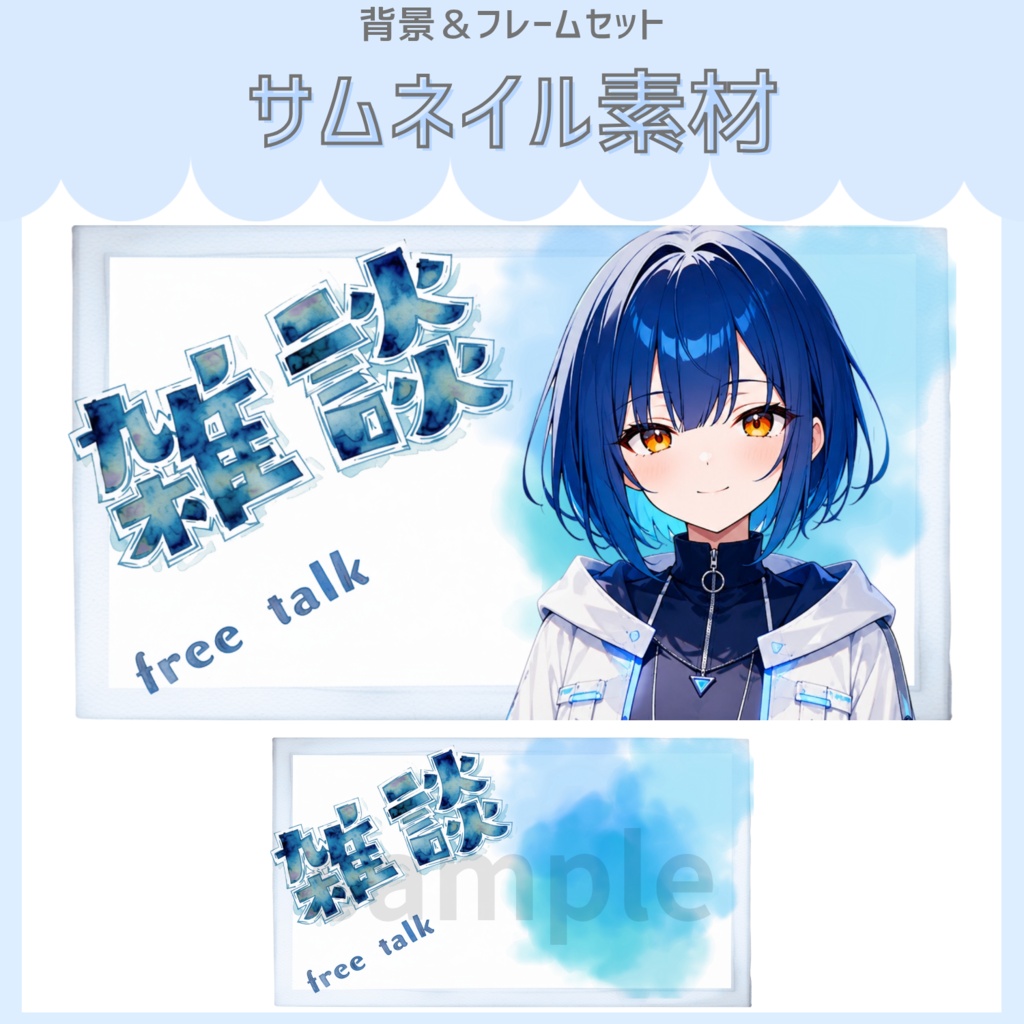 雑談サムネイル素材「水彩」vol.1