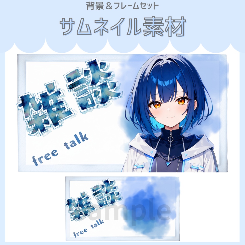 雑談配信サムネイル素材「水彩」vol.2