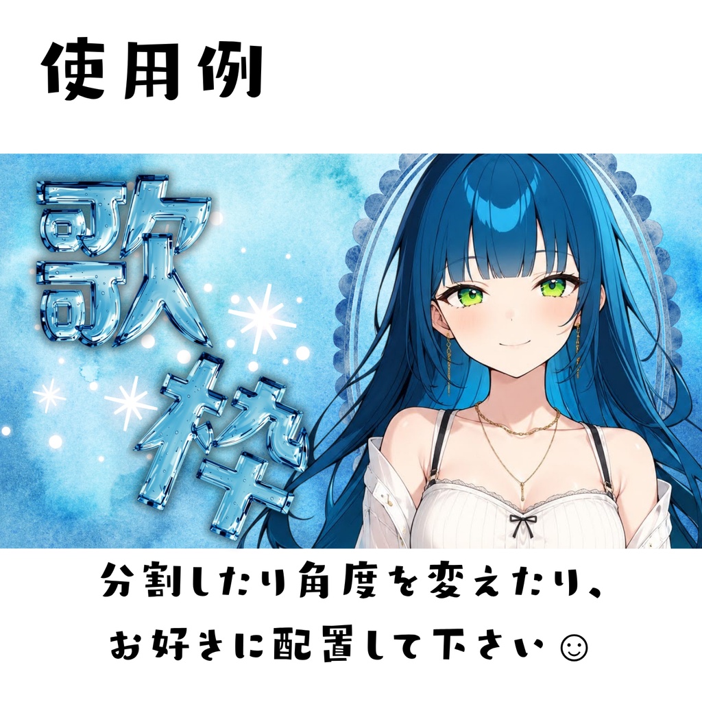 配信用ロゴセット「氷」