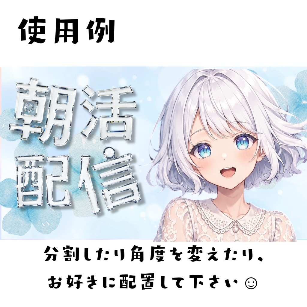 配信用ロゴセット「アクリルクリア」