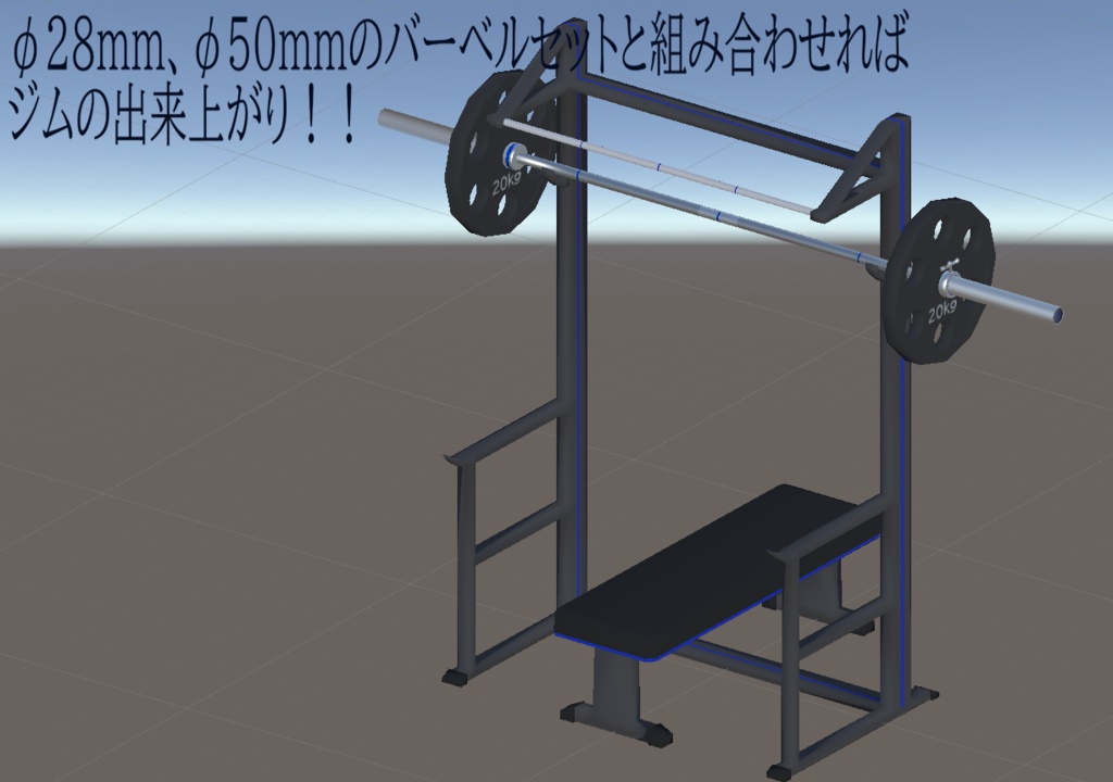 3Dモデル バーベルラック&ベンチ