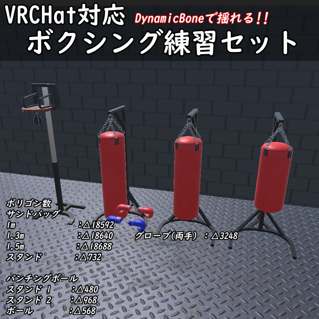 VRChat向け「ボクシング練習セット」