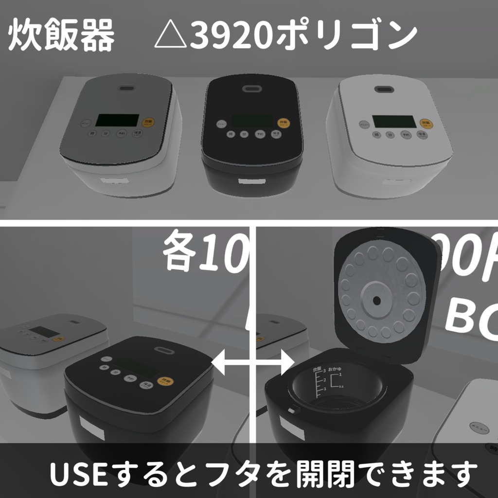 【VRC対応】ギミック付き生活家電セット【単体での販売もしています】