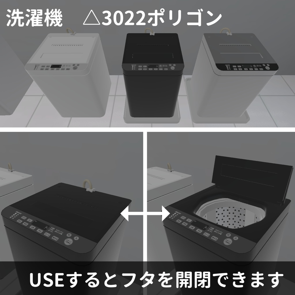 【VRC対応】ギミック付き生活家電セット【単体での販売もしています】