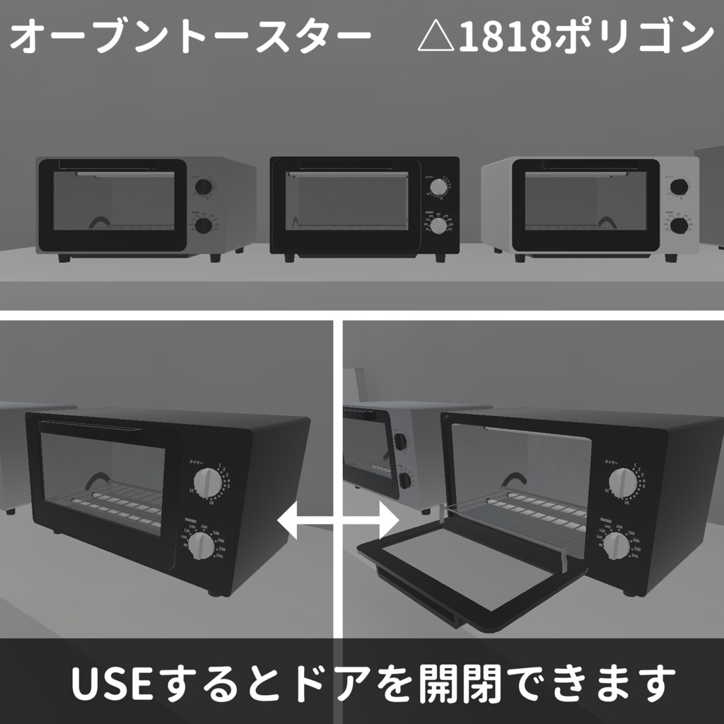 【VRC対応】ギミック付き生活家電セット【単体での販売もしています】