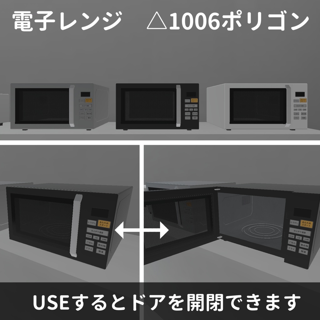 【VRC対応】ギミック付き生活家電セット【単体での販売もしています】