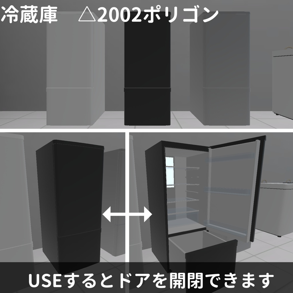 【VRC対応】ギミック付き生活家電セット【単体での販売もしています】
