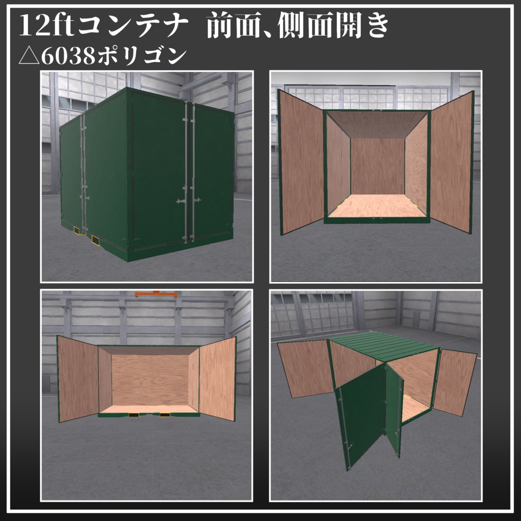 【VRChat向け3Dモデル】ギミック付き陸海空コンテナセット